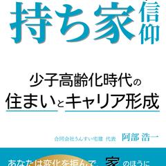 書籍デザイン/kindle用 うんすい宅建様