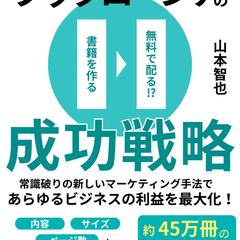 ブックローンチの成功戦略
