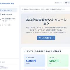 人生シミュレーションサイト