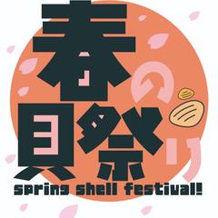 貝祭りPOP