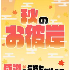 お彼岸POP