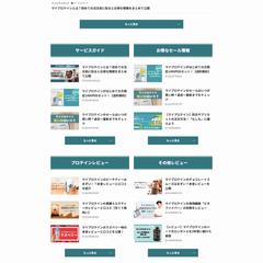 マイプロテインの特化ブログ作成
