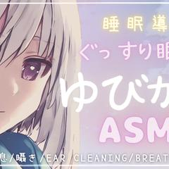 Youtube ASMR配信用サムネイル