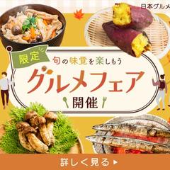 グルメフェアバナー
