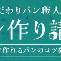 パン作り講座バナー