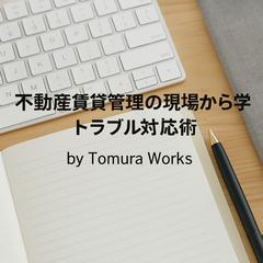 【サンプル記事】不動産賃貸管理の現場から学ぶトラブル対応術