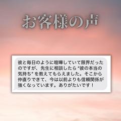 占い鑑定後のお客様の声