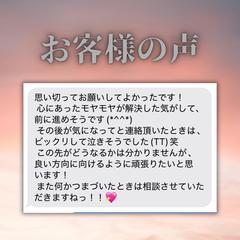 占い鑑定後のお客様の声