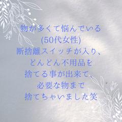 断捨離がどんどん進みました！