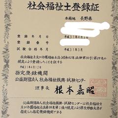 社会福祉士　資格