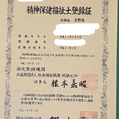 精神保健福祉士　資格