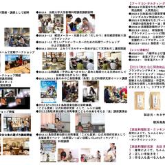 家庭料理研究家・フードコンサルタント実績一覧