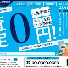 無料査定/不動産売買