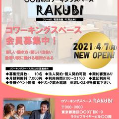 コワーキングスペース/不動産会社