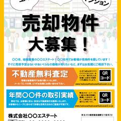 売却物件募集中/不動産会社