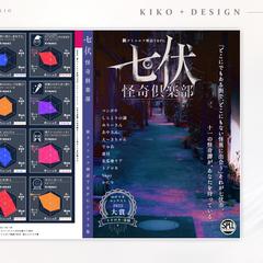 七伏怪奇倶楽部