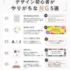 デザインのコツに関する図解デザイン