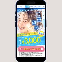 二重整形学生応援キャンペーンLPFV