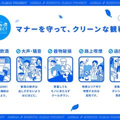 ABEMA SHIBUYA CLEAN PROJECT