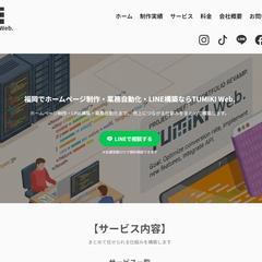 TUMIKI Web.ホームページ