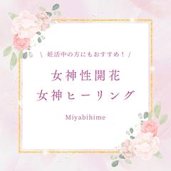 ❁⃘*.ﾟ女神ヒーリング