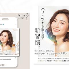 スキンケア美容液プロモーションバナー