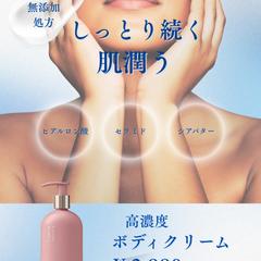 ボディークリーム商品画像
