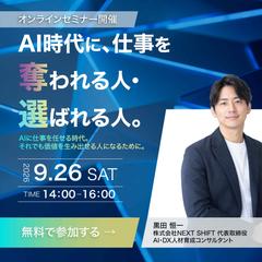 AI・DXビジネスセミナーの広告バナーを制作