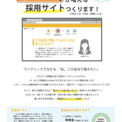 Web制作の営業チラシ