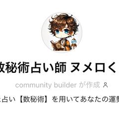 占い系のChatGPTのGPTsを製作