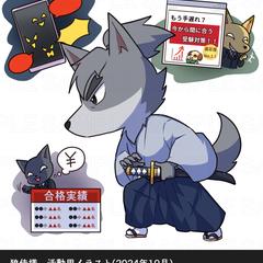 狼侍様　活動用イラスト制作