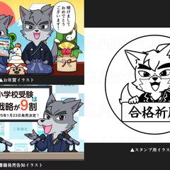 狼侍様　お正月ご挨拶用イラスト・書籍発売告知イラスト制作