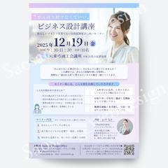 ビジネス設計講座 チラシ