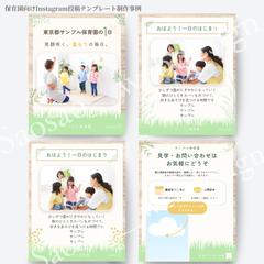 【実績】認可保育園向けInstagramテンプレート