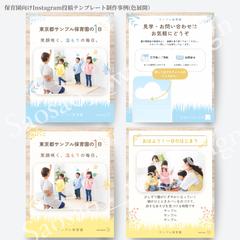 【実績】色展開　　認可保育園向けInstagramテンプレ