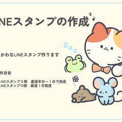 ゆるかわLINEスタンプ制作　癒し系キャラでかわいく！