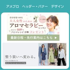 アメブロ　ヘッダー・バナーデザイン