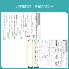 小学生向け　学習プリント