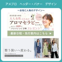 アメブロ　ヘッダー・バナーデザイン