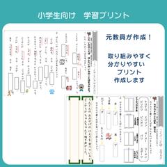 小学生向け　学習プリント