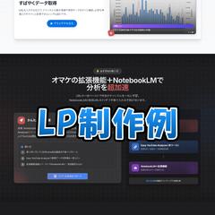 WEBツールのLP