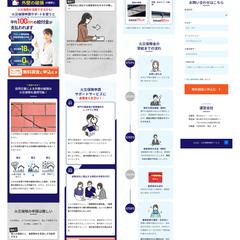 火災保険申請サポート
