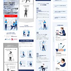 オフラインマーケティング支援