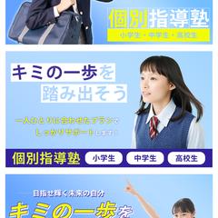 学習塾バナー