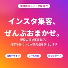 放デイ専門｜インスタLPトップデザイン例