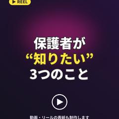 リール・動画サムネ デザイン例