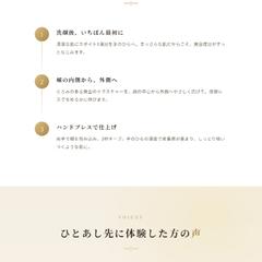 化粧品ブランドLP制作（制作サンプル）