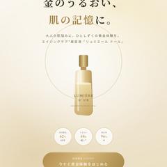 化粧品LP｜ファーストビュー（制作サンプル）
