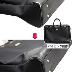 ビジネスバッグの修理、補修