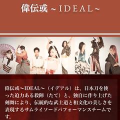 剣舞チームのWebサイト制作